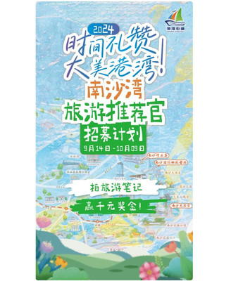 南沙湾  旅行推荐官！