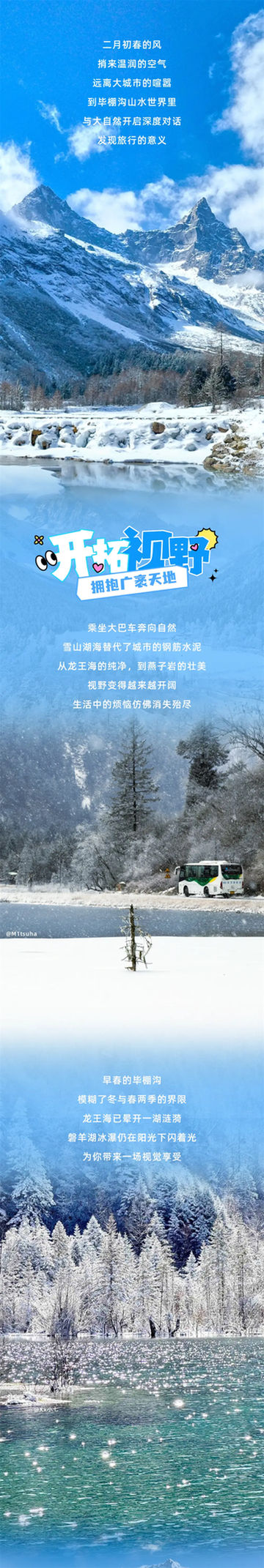 走进毕棚沟早春，发现旅行的意义！