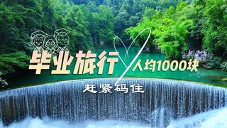 荔波毕业旅行✨人均1000‼️畅玩到底