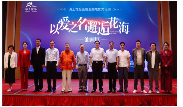 重磅宣布,海上花岛爱情主题电影文化周 暨“以爱之名 邂逅花海”油画展隆重开幕