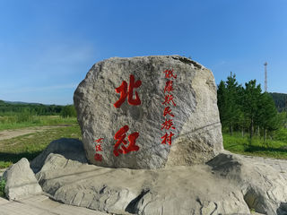 2023年7月31日一路巡北——北红村