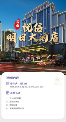 悦信明日大酒店豪华房3天2晚