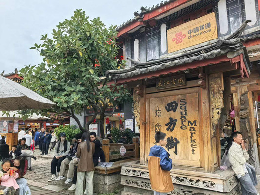 十一6天5夜丽江大理香格里拉游记