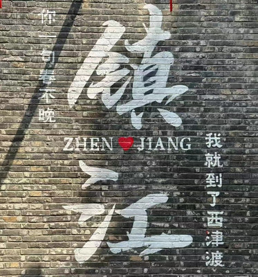 镇江：一眼千年的江南遗梦