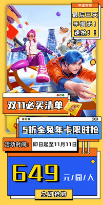 双11速抢!最后3天!金兔年卡半价仅649元!