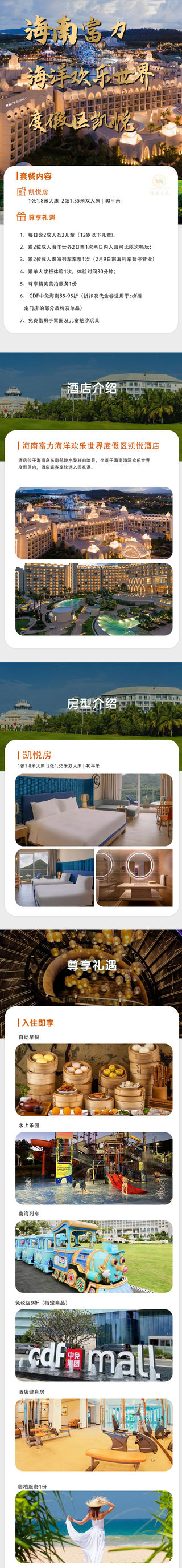 海洋欢乐世界度假区凯悦酒店凯悦房2晚