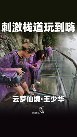 雁栖湖/红螺寺地区游记图片] 京郊游玩漂流玻璃栈道住云梦仙境王少华农家院-民宿汇