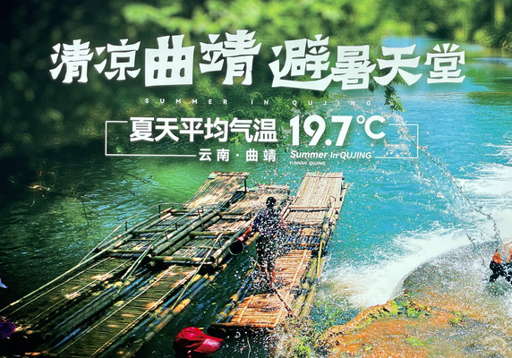曲靖清凉游,这个月重庆43度,我在会泽19度!