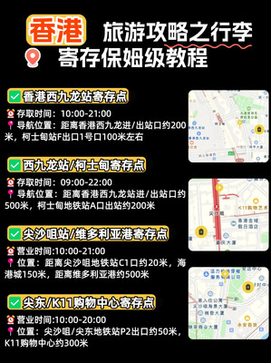 吐血整理!香港行李寄存的N个位置信息~