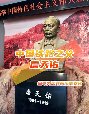 🎓中国铁路从詹天佑到新时代的轨道路径~