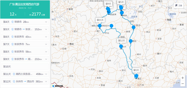 广东清远出发，张家界、凤凰古城湘西环线自驾游