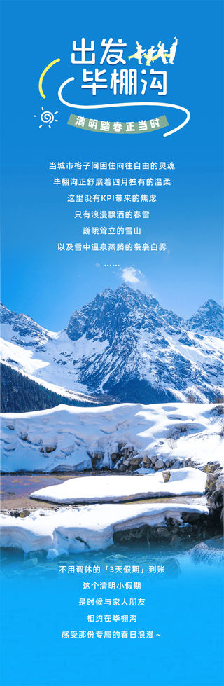 不负春光！毕棚沟三日“清”游记一键发送