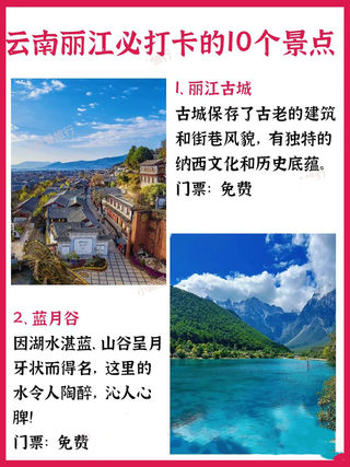 云南丽江的正确打开方式,必去景点汇总