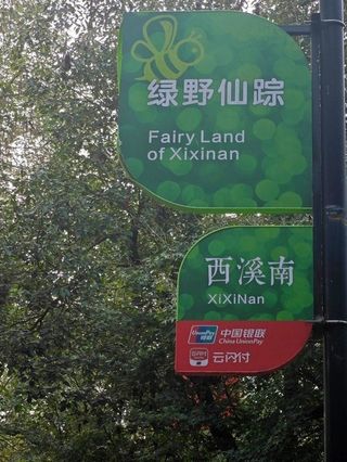 2023年霞客行之旅：皖南西溪南村、齐云山、棠樾村