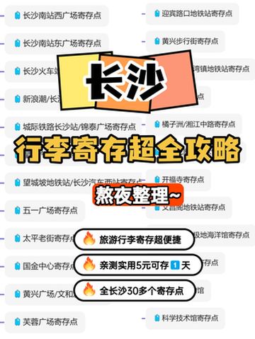 首次来长沙,这篇行李寄存不踩坑攻略看下!