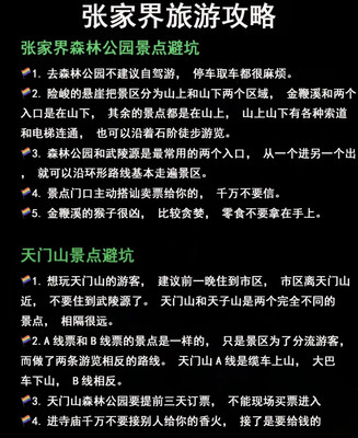 张家界旅游攻略