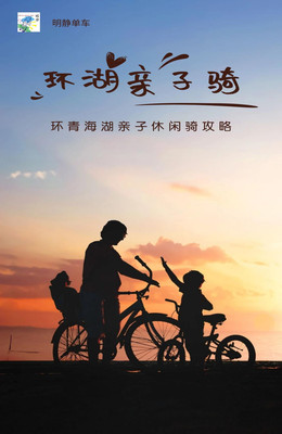 环青海湖夏令营、亲子休闲骑攻略