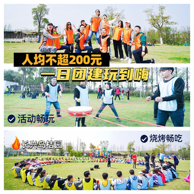 人均不超200元上海长兴岛桔园团建全攻略烧烤畅活动畅玩