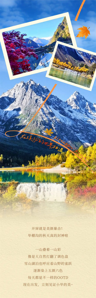 美颜暴击！谁还没来过毕棚沟的秋天！