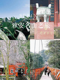 雅安游记图片] 雅安|择一处清幽，斟一盏芳茗