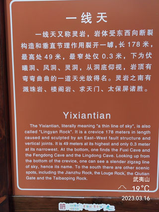 武夷山 —— 一线天景区