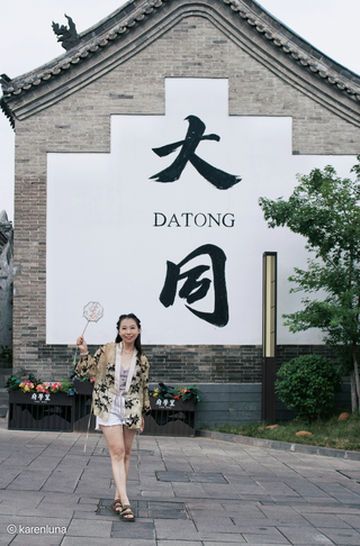 我在大同感受到了时间的魅力