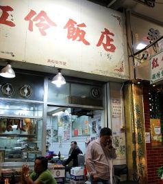 油麻地游记图文-#香港日常 #香港本地生活   打卡油麻地网红美食 #吃货的快乐