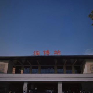 看看淄博的人间烟火