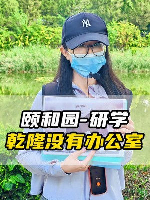 乾隆皇帝为什么修建颐和园?颐和园研学