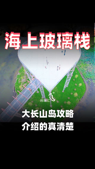大长山岛民宿裕广渔家院带你游小水口森林公园-民宿汇