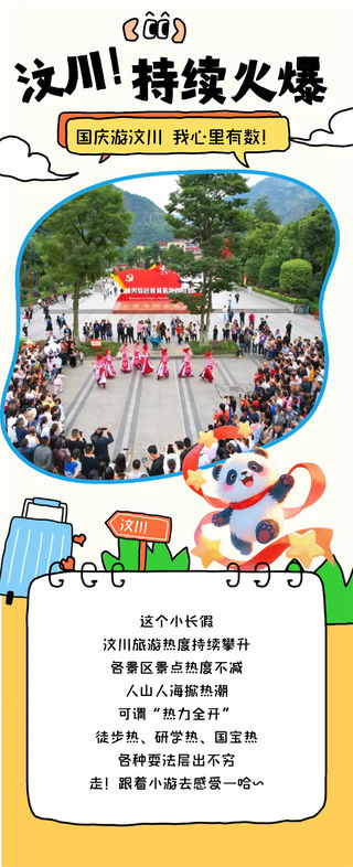 -国庆汶川之旅；假期倒计时｜出来玩最重要的，就是来