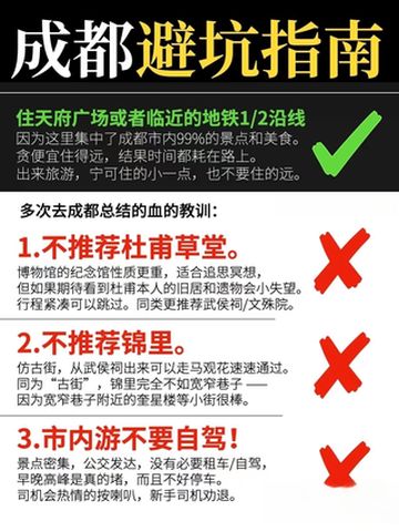 成都旅游攻略=美食|行程|拍照|避坑🐼