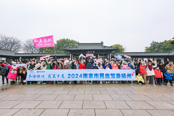 冬游扬州 “食”“泉”十美 —— 2024南京市民自驾游扬州