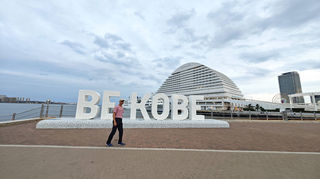 #湖西的天空#：关西14天自由行之旅 —— D9：神户一日游