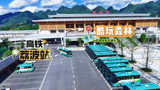 高铁荔波站→酷玩森林（溶洞探险篇）超全攻略来啦❗️