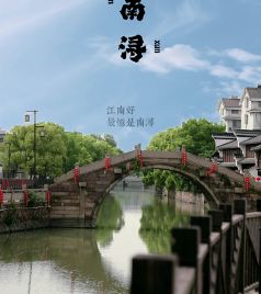 南浔景区外游记图文-湖州南浔亲子游不要错过这些地方｜旅游攻略