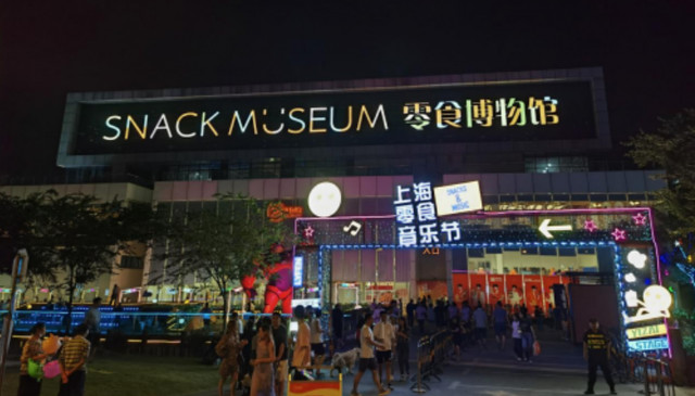 “上海零食音乐节”燃爆试营业！零食博物馆出圈走红