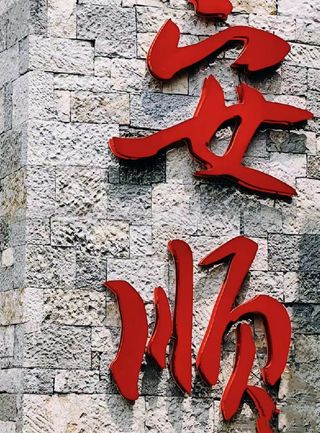 亲子时光不打烊:2024安顺避暑之都三天两晚旅行攻略大公开