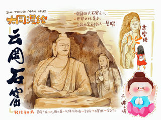 《笔墨漫游，绘见大同：我的古都治愈手账》