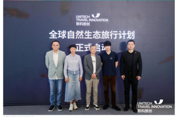 「2024 有机旅行中国行业指引」报告发布