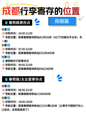 熬夜整理出来的成都行李寄存点汇总篇~