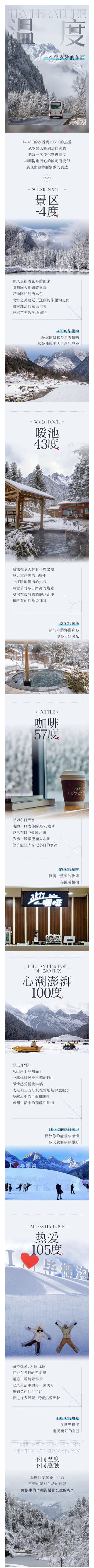 热“雪”沸腾 | 感受毕棚沟“-4℃到105℃”的别样温度