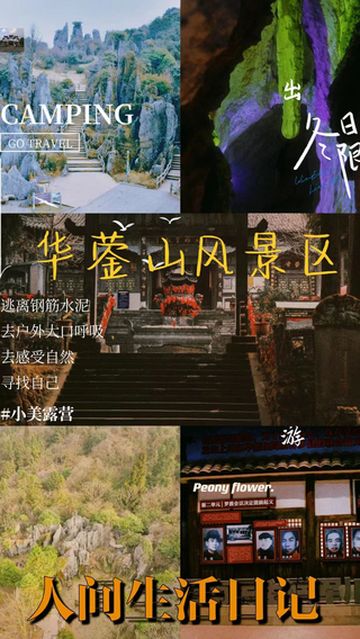 探索华蓥山，感受自然魅力