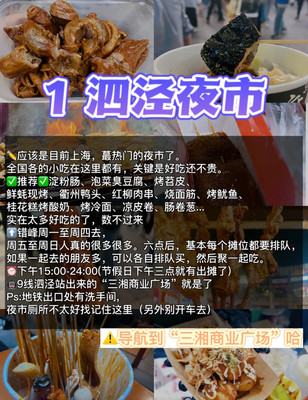 上海约会、游玩逛街🥳夜市推荐（街头小吃）