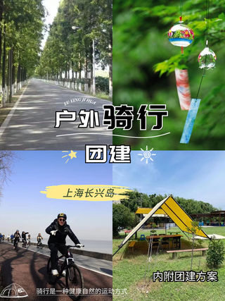 团建快乐骑行：低碳团建“骑”心协力