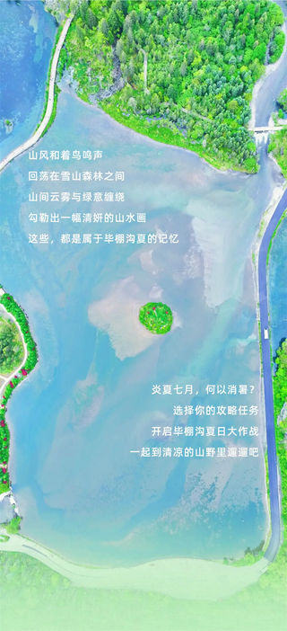 毕棚沟夏日大作战！请选择你的攻略任务→