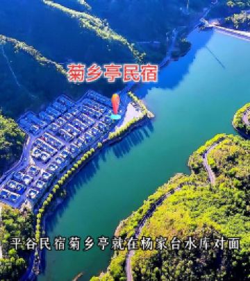 京东大峡谷/石林峡地区游记图文-北京平谷民宿菊乡亭直面杨家台水库离京东石林峡仅8公里-民宿汇