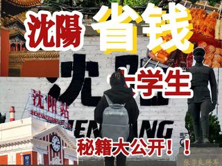 穷游大学生秘籍公开