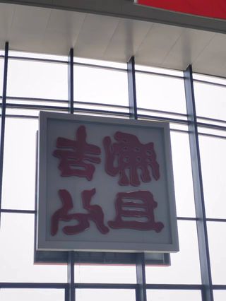 享受快乐的一些证据~~~安吉三日游（江苏出发篇）