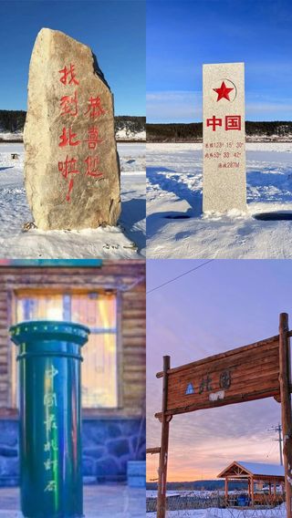 黑龙江漠河保姆级冬季旅游攻略+注意事项（最新）